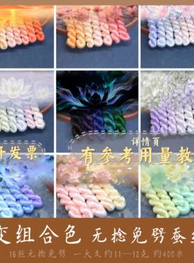 蚕丝线手工diy渐变色绒花线簪娘