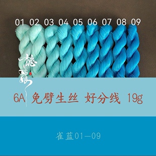 生丝雀蓝色 6A级无捻免劈蚕丝线真丝非遗绒花线diy手染线绒鸟绒球