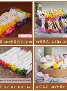 多款仿真花芯翻糖花蕊花朵绒花