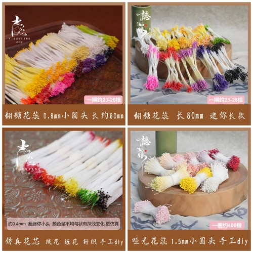 多款仿真花芯翻糖花心花朵绒花