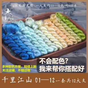 【熟丝千里江山】16丝无捻免劈蚕丝线手工diy真丝绒花线缠花簪娘