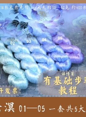 蚕丝线手工diy渐变色绒花线簪娘