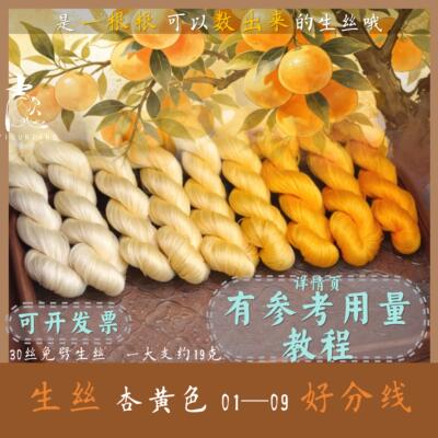 生丝蚕丝线绒花线簪娘手工diy