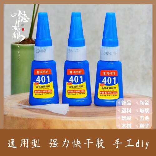 胶水401快干型 透明强力胶粘饰品diy鞋金属陶瓷玻璃木材橡胶