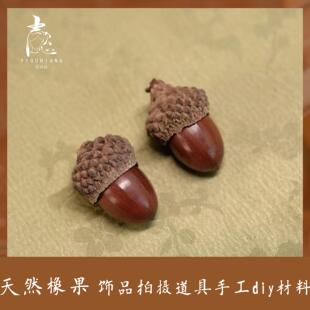 天然橡子橡果装饰 手工diy材料干花挂件干果圣诞布景幼儿园摆件