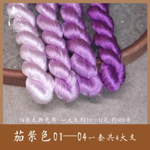 【熟丝茄紫色】16丝无捻免劈蚕丝线 真丝手工线diy绒花线缠花簪娘