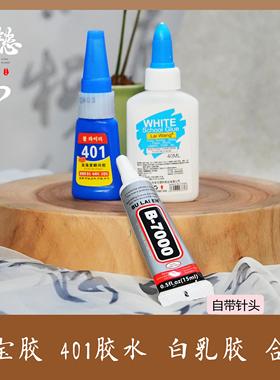 胶水合集 401快干型GS珠宝胶饰品B7000珠宝胶水饰品胶防水白乳胶