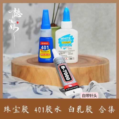 胶水401快干型透明强力胶粘饰品