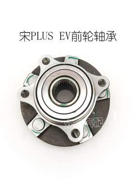 适用于新能源比亚迪宋PLUS EV前轮轴承轮毂轴头SA3H-3103100