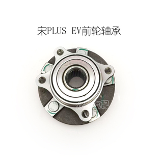 适用于新能源比亚迪宋PLUS 3103100 EV前轮轴承轮毂轴头SA3H