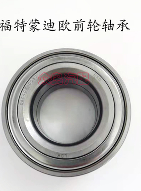 适用于福特 蒙迪欧 前轮轴承 前轮轮毂轴头DAC40750037
