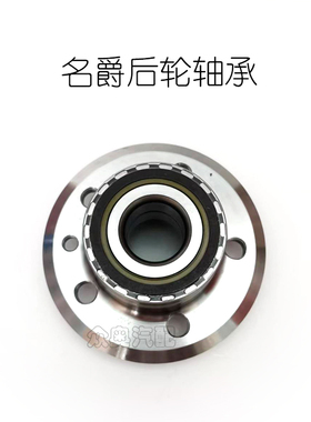 适配于荣威550/750/MG名爵后轮轴承轮毂轴头F-805925