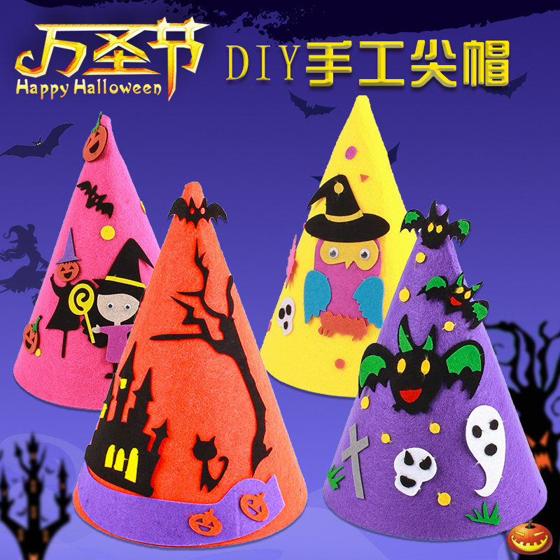 万圣节礼物儿童diy手工女巫帽幼儿园创意粘贴制作材料包南瓜帽子