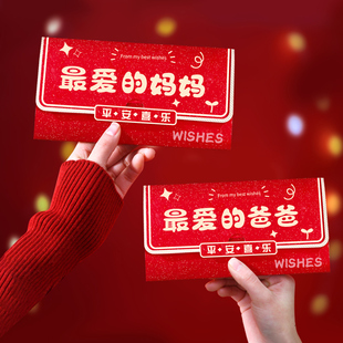 送岳父岳母2026横版红包新年仪式感创意爸妈新款利是生日贺岁用利