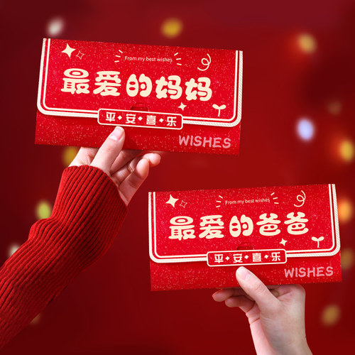 送岳父岳母2026横版红包新年仪式