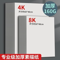 Детская живопись эскиз бумага 4K Белая бумага Студент Цвет Ведущая бумага 8K Gouache Paper Painting с художественным классом граффити акварели