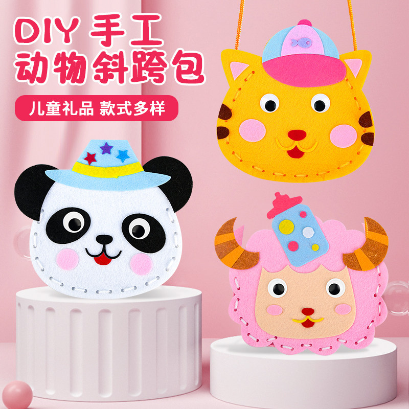 开学季儿童礼物diy手工制作材料包幼儿园儿童亲子不织布手提包包
