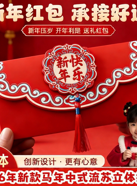 2026新年红包高档通用利是混搭混装福贺寿组合装红包流苏中式横版