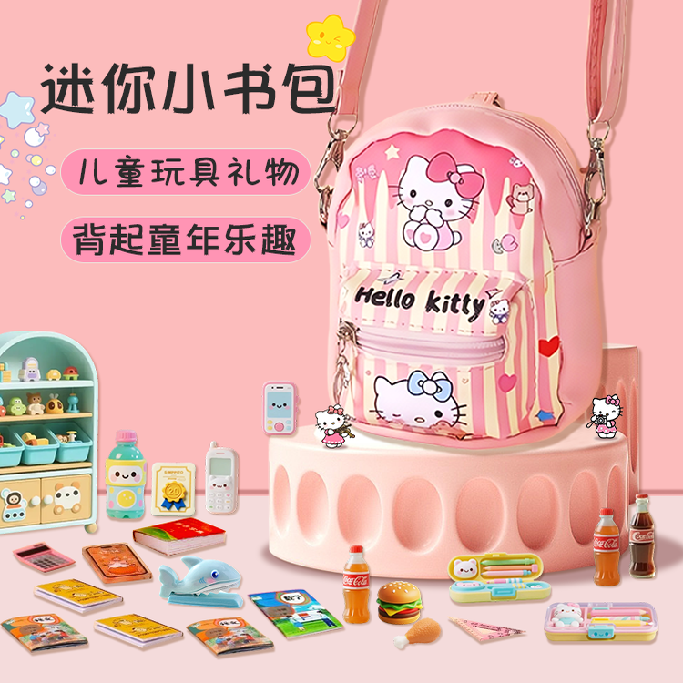 迷你小书包套装生日礼物儿童斜挎包迷你微缩文具玩具mini女孩子包