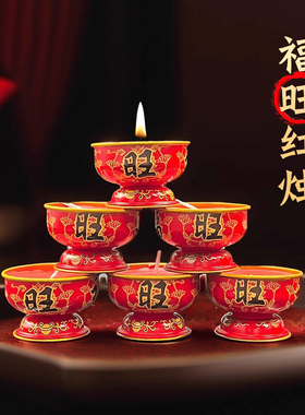 招财福旺节庆用品红色8小时酥油灯小香烛新款批铁壳无烟彩色酥油