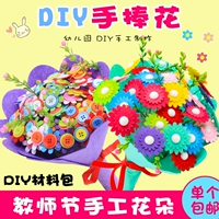 Набор материалов для детского сада, DIY, подарок на день рождения, поделки ручной работы, букет