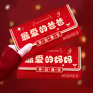 爸妈红包2026新年父母利是封马年家人过年生日春节压岁包红包袋