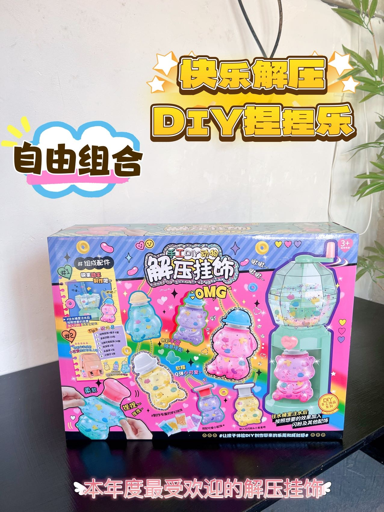 山姆女孩礼物减压DIY注水捏捏乐
