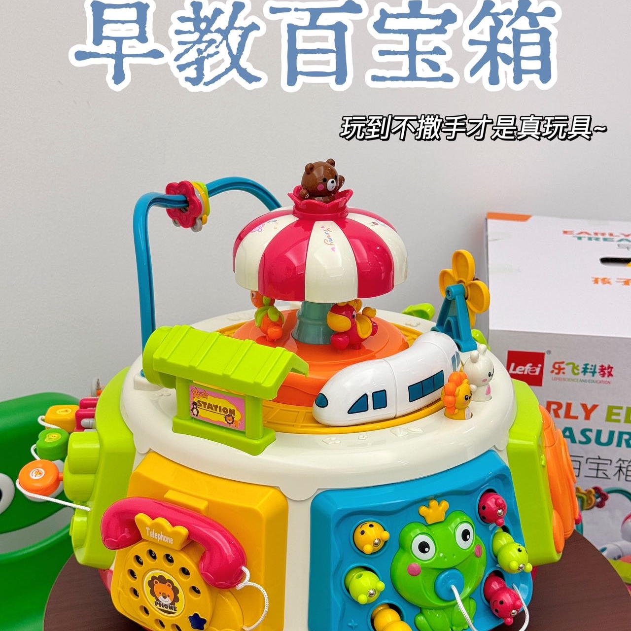 乐飞科教早教百宝箱六面体图片