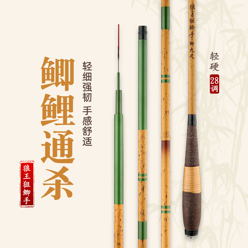 狼王狙鲫手鲤鱼竿高碳素28调台钓