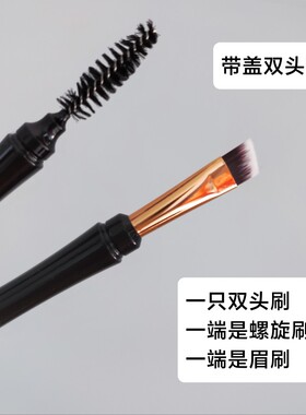 双头化妆刷眉毛刷眼部