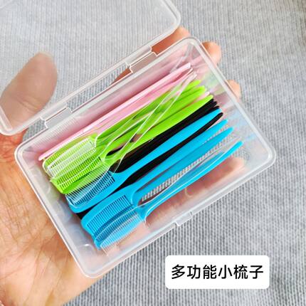 睫毛梳小梳子美睫毛眉毛梳子梳理假睫毛眼睫毛梳子修眉毛工具盒装