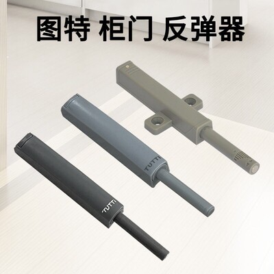 图特按压式磁吸隐形反弹器