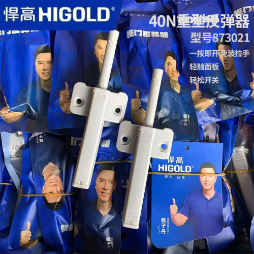 悍高正品反弹器柜门拉手按压衣柜隐形橱柜抽屉加长强磁阻尼反弹器 - 封面