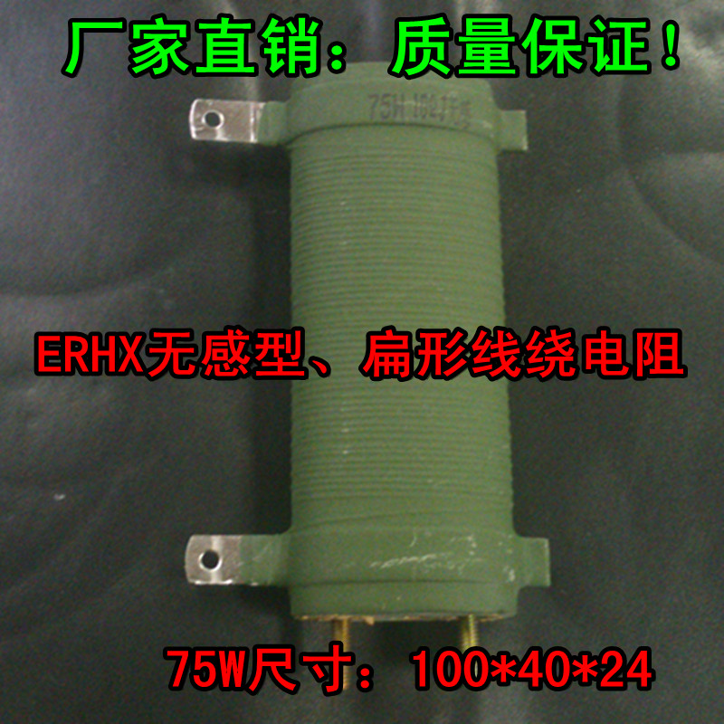 ERHX 75W10RJ 无感 大功率无感线绕电阻100W10RJ线切割降压电阻 3C数码配件 其它配件 原图主图