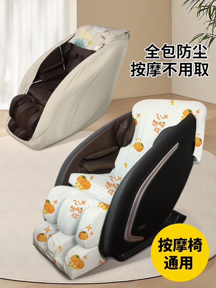 电动按摩椅套罩通用保护套子弹力布全包耐磨脚套防尘防晒开机不取