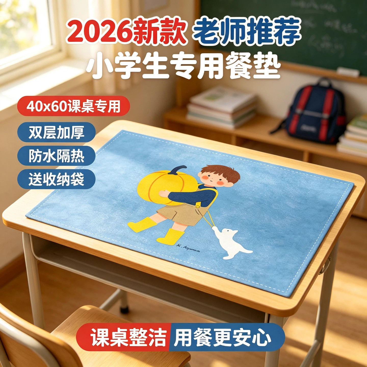 小学生儿童餐垫隔热垫一年级午餐专用40x60课桌垫防水防油餐桌布
