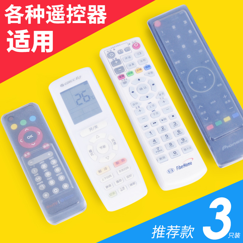 空调遥控器套家用移动机顶盒tcl电视机格力遥控器透明硅胶保护套满19.60元可用9.8元优惠券