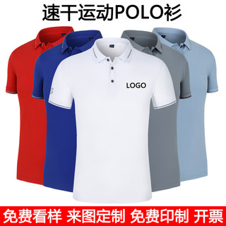 定制速干衣t恤工作服团队运动polo衫订做翻领短袖快干工装印logo