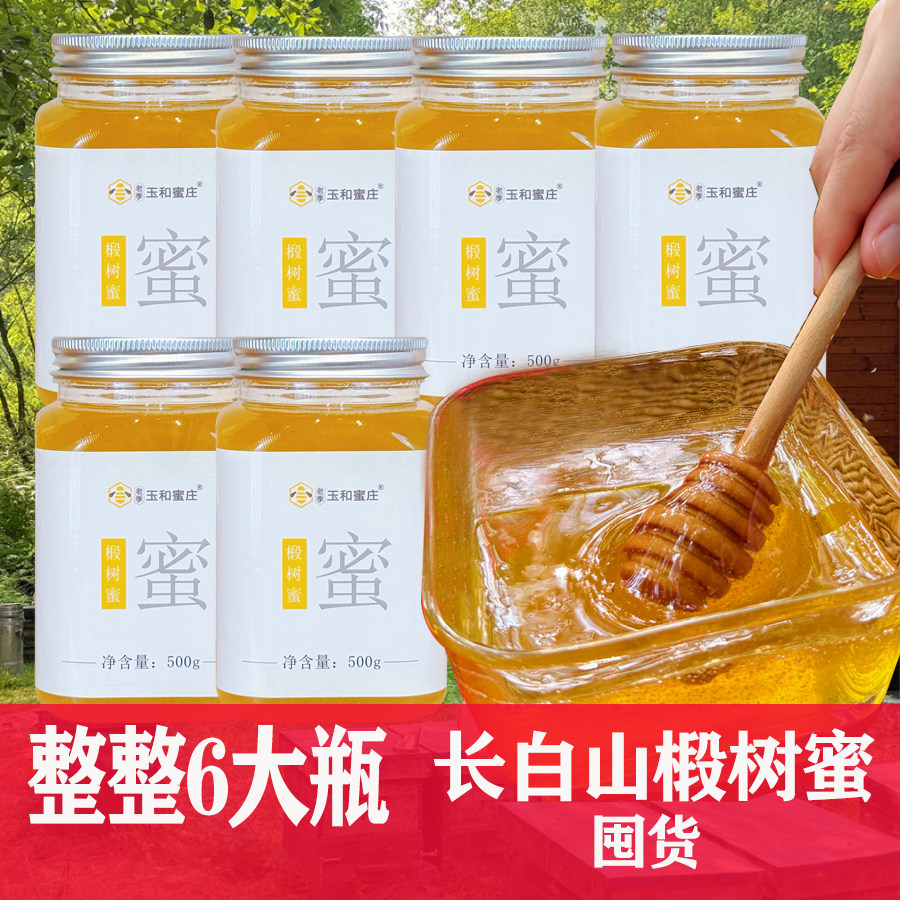 蜂蜜送礼长辈伴手礼长白山椴树蜂蜜雪蜜天然团购东北吉林特产
