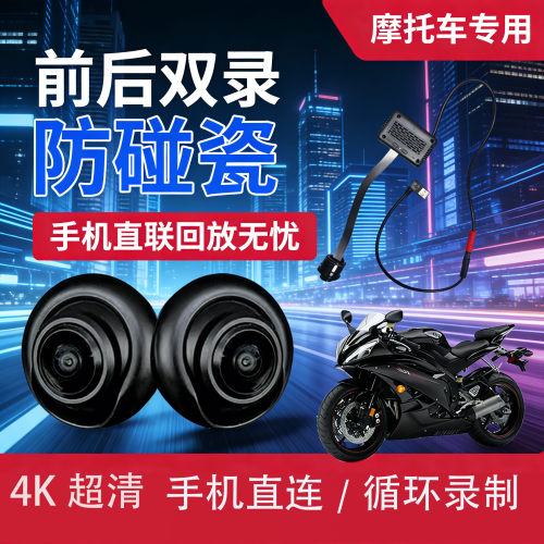 摩托车行车记录仪4k高清防水双摄像头2K隐藏通用型