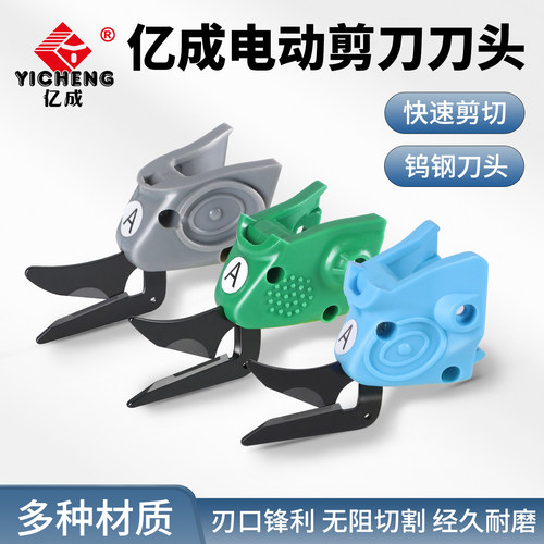 WBT同款电剪刀通用钨钢刀头