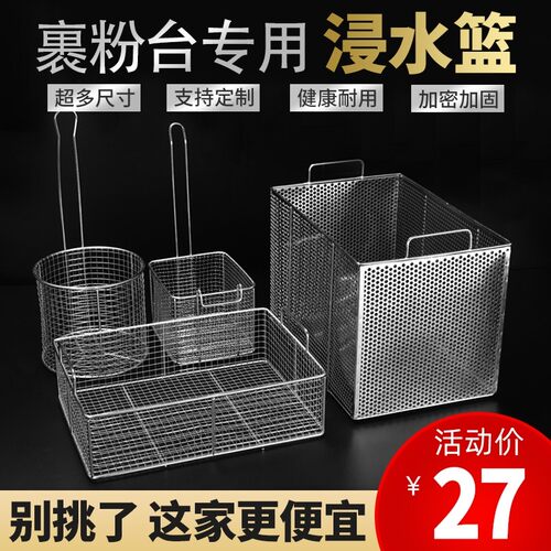 不锈钢抖篮炸鸡冲孔炸网油条