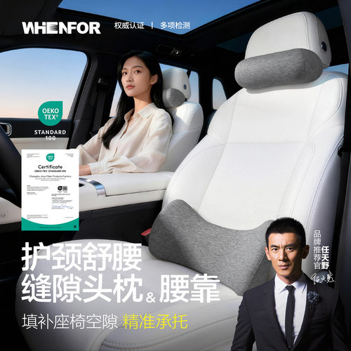 2026新一代无感支撑汽车缝隙靠枕