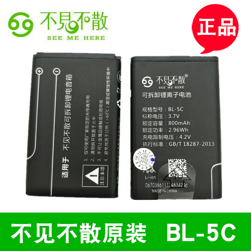 正品不见不散BL-5C原装LV390 LV520等插卡音箱收音机用锂电池