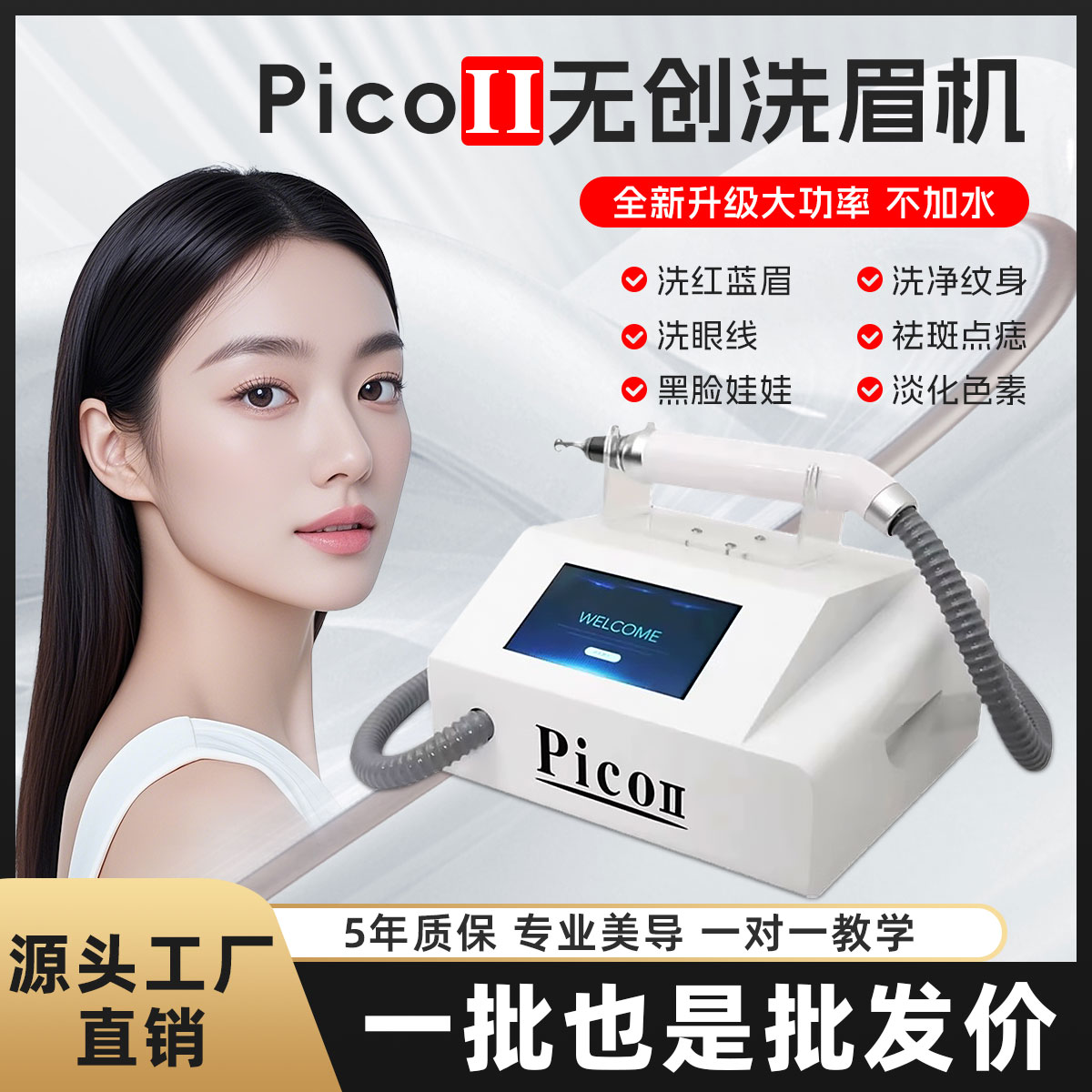 Pico二代无创洗眉机便携式仪器