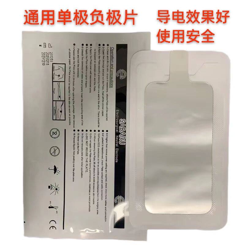 成人单极负极板一次性中性电极板电刀负极贴片双极回路板随弃式