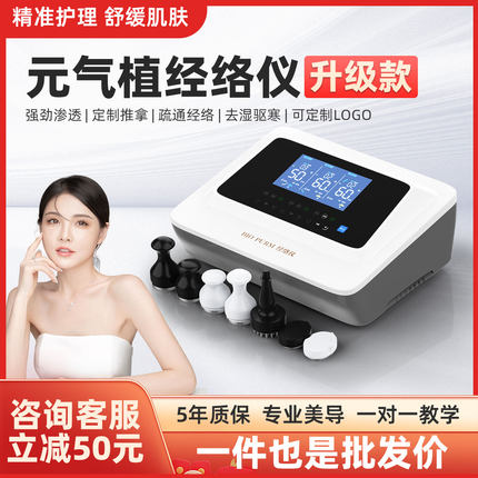 长青中国BIO新款7头元气植经络仪肩颈全身疏通养生仪器美容院专用