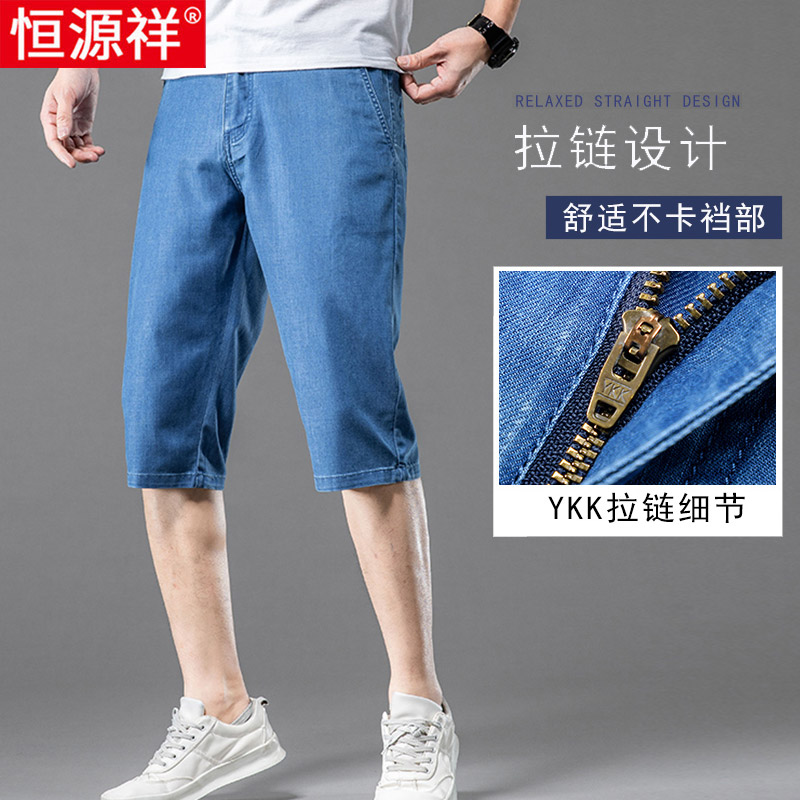 恒源祥夏季薄款牛仔短裤男五七分裤高腰夏天直筒宽松商务休闲中裤