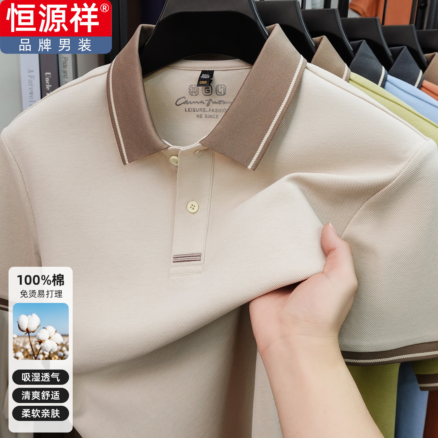 恒源祥高端夏季短袖t恤男士翻领休闲中年衬衫领纯棉爸爸男POLO衫