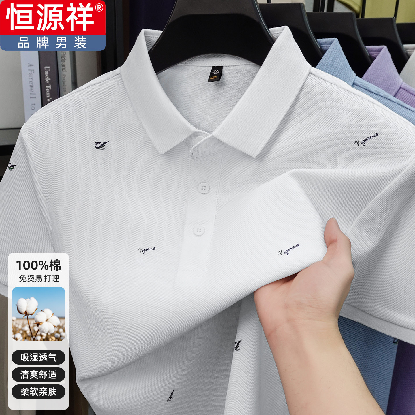 恒源祥高端夏季短袖t恤男士翻领休闲中年衬衫领纯棉爸爸男POLO衫